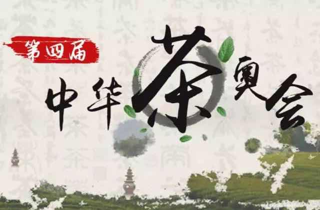 第四屆中華茶奧會(huì )|茶文化攝影大賽，人人有禮，等你來(lái)喲！