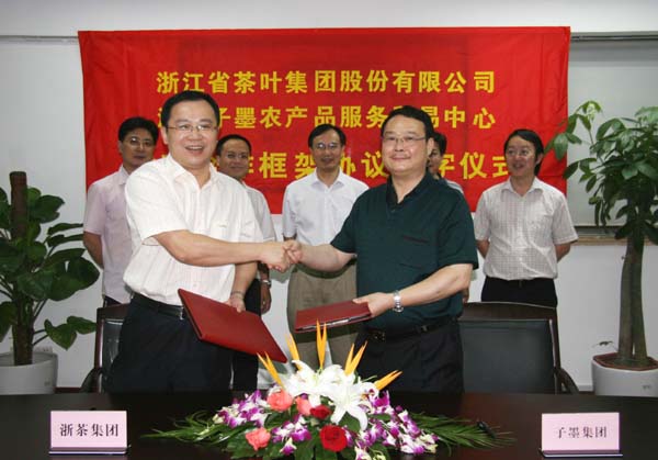 浙茶集團公司與子墨農產(chǎn)品服務(wù)貿易中心建立戰略合作關(guān)系