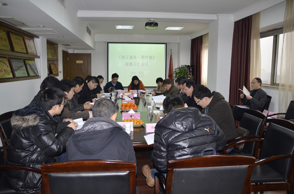 《浙江通志?茶葉卷》編纂工作會(huì )議召開(kāi)　浙茶集團公司被推舉為承編單位