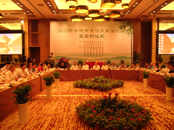 黔茶浙商合作發(fā)展洽談會(huì )在貴陽(yáng)舉行