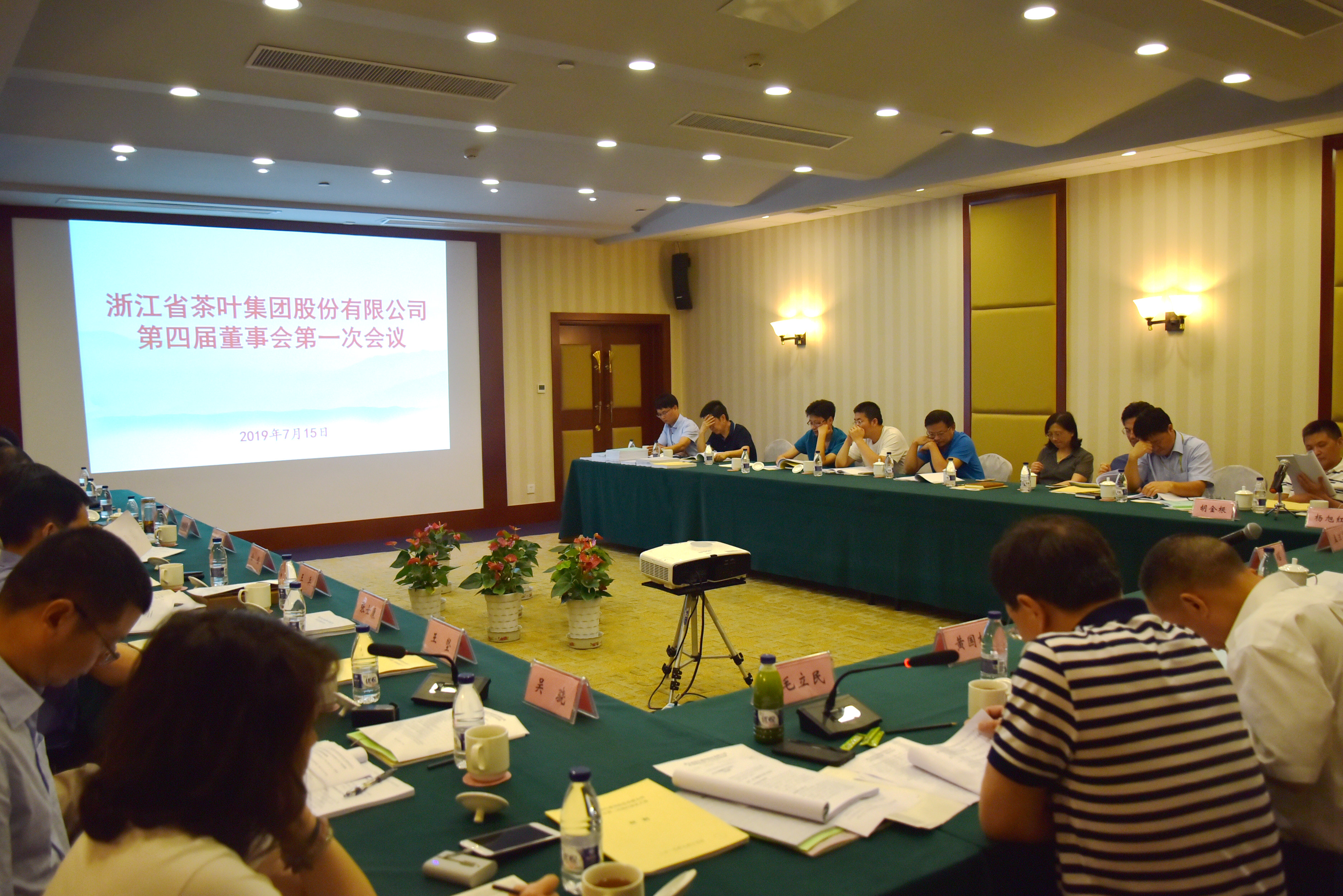 浙茶集團召開(kāi)2018年度“三會(huì )”
