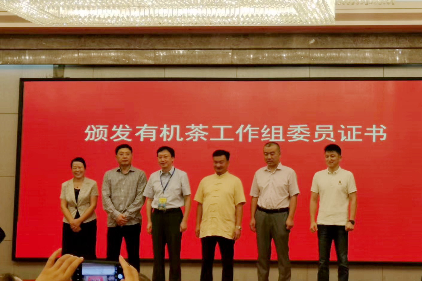 全國茶葉標準化委員會(huì )有機茶工作組成立