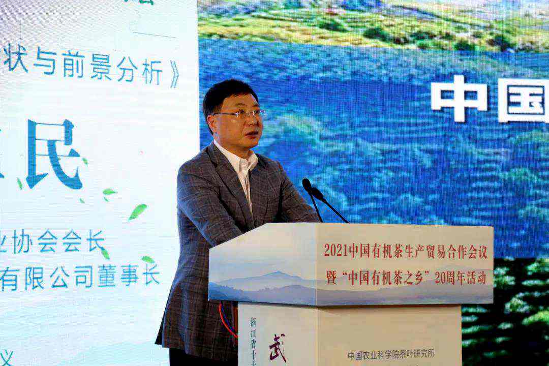 浙茶集團董事長(cháng)兼總經(jīng)理毛立民受邀出席2021中國有機茶生產(chǎn)貿易合作會(huì )議并作主題報告
