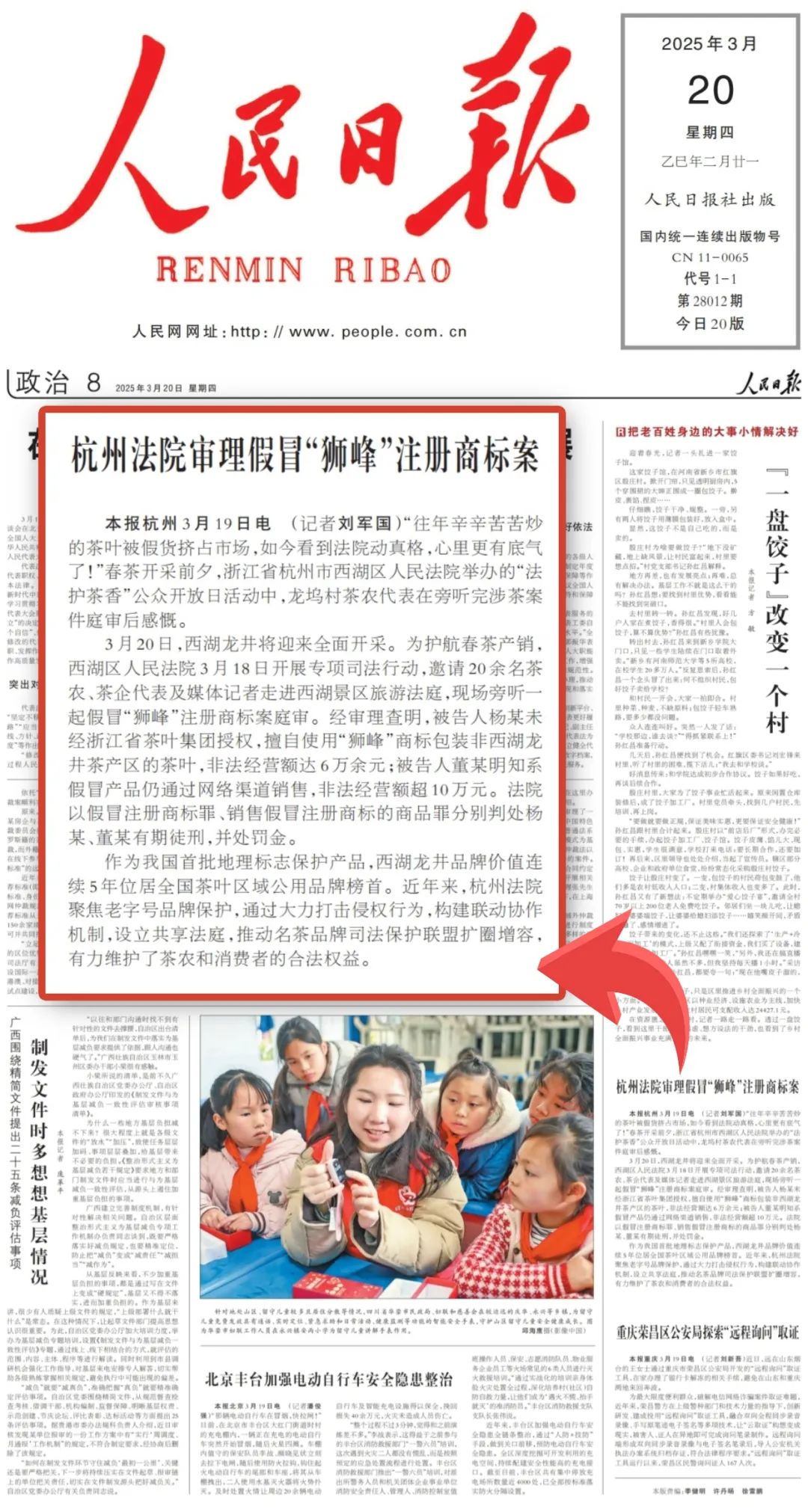 人民日報點(diǎn)贊杭州法院重拳捍衛西湖龍井“金字招牌”