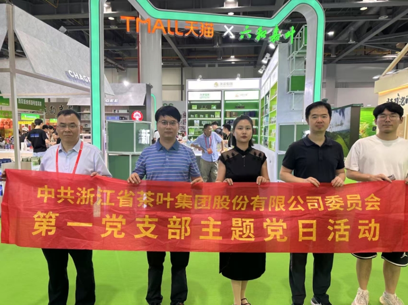 浙茶集團第一黨支部助力第七屆中國國際茶葉博覽會(huì ) 浙茶集團第一黨支部助力第七屆中國國際茶葉博覽會(huì )