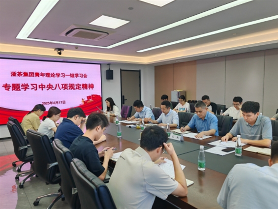 浙茶集團青年理論學(xué)習一組舉行專(zhuān)題學(xué)習會(huì ) 浙茶集團青年理論學(xué)習一組舉行專(zhuān)題學(xué)習會(huì )
