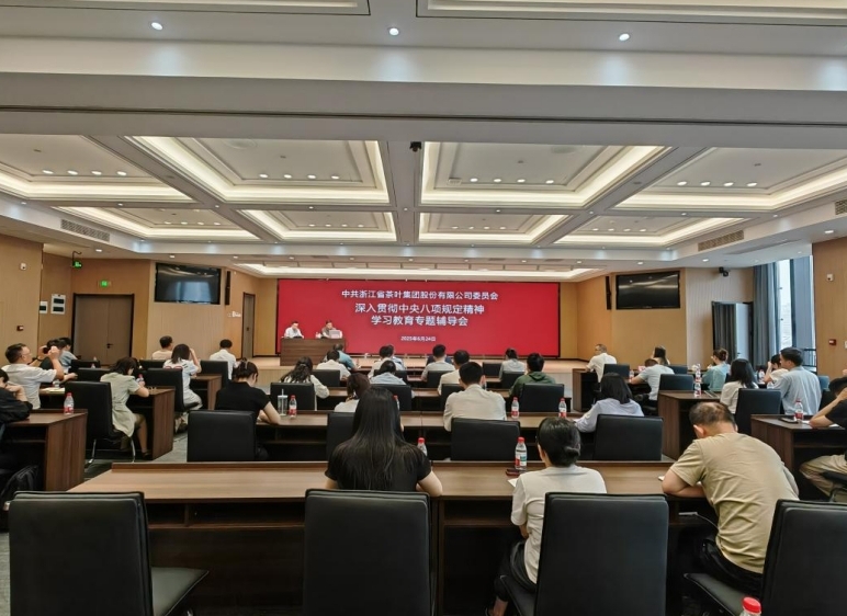 浙茶集團黨委召開(kāi)深入貫徹中央八項規定精神學(xué)習教育專(zhuān)題輔導會(huì ) 浙茶集團黨委召開(kāi)深入貫徹中央八項規定精神學(xué)習教育專(zhuān)題輔導會(huì )