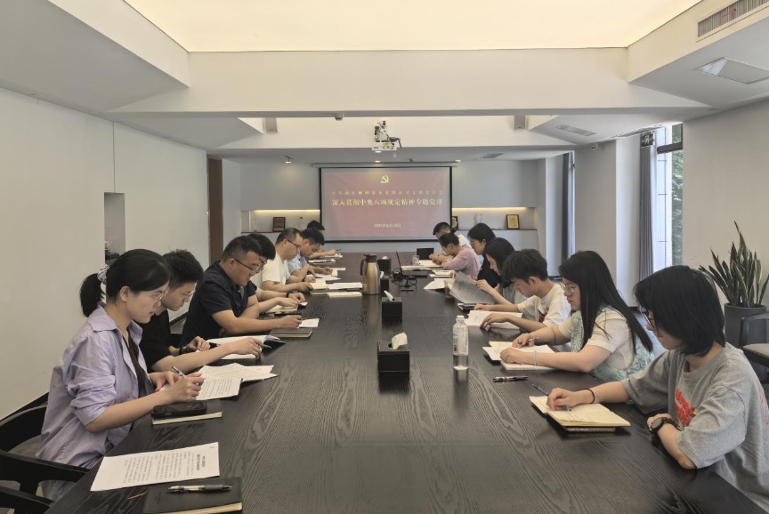 浙茶集團獅峰茶業(yè)黨支部組織開(kāi)展深入貫徹中央八項規定精神學(xué)習教育專(zhuān)題黨課 浙茶集團獅峰茶業(yè)黨支部組織開(kāi)展深入貫徹中央八項規定精神學(xué)習教育專(zhuān)題黨課